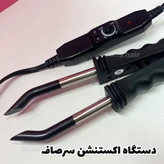 دستگاه اکستنشن مو لوف سر صاف