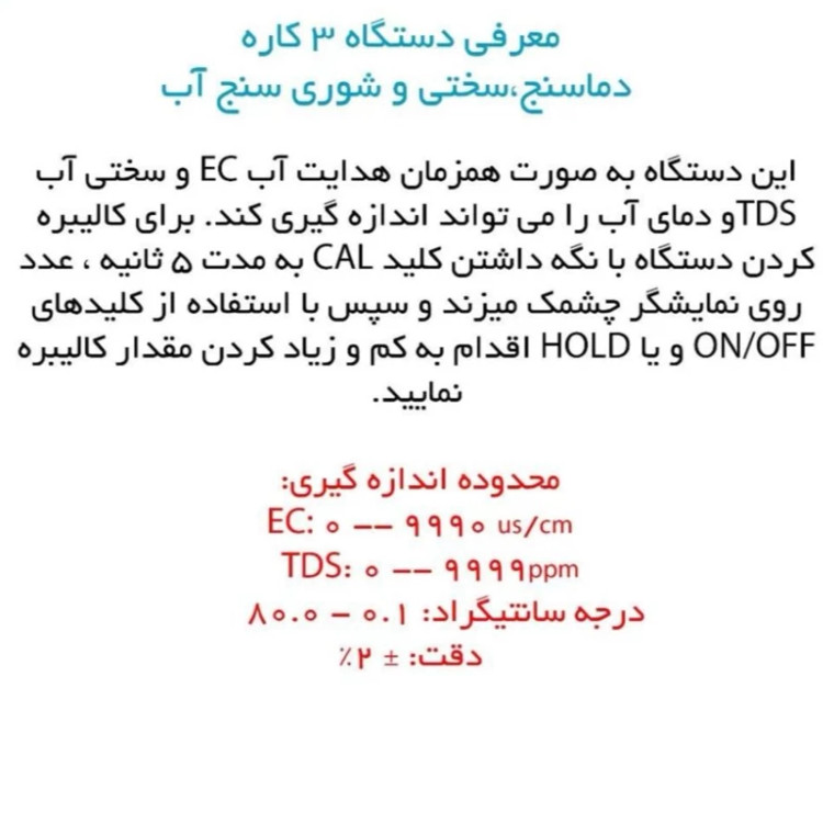 دستگاه سختی سنج و شوری سنج آب و دماسنج 3 کاره به همراه قلم هدایتی HM