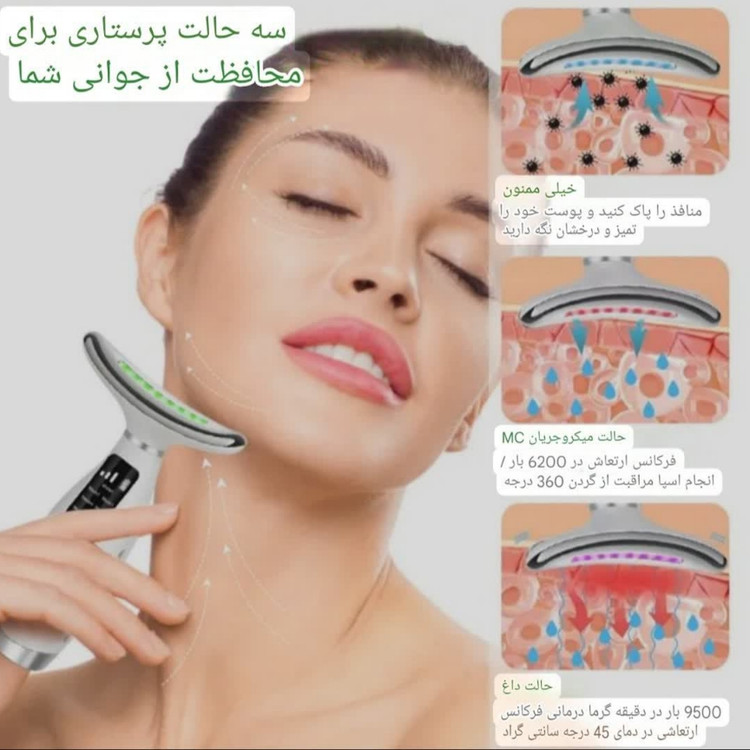 ماساژور صورت و گردن ۷ در ۱ قابل شارژ