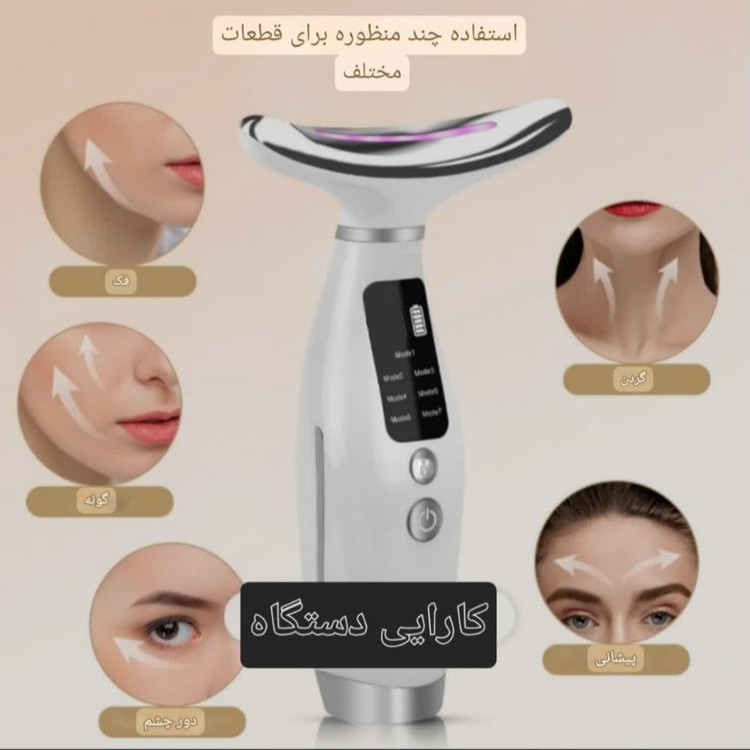 ماساژور صورت و گردن ۷ در ۱ قابل شارژ