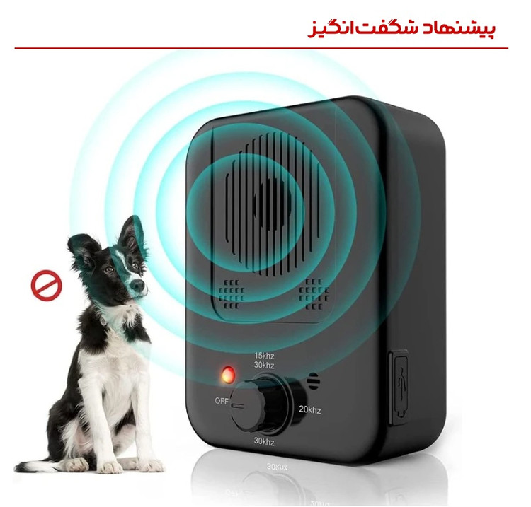 دستگاه ضد واق ، بازدارنده واق التراسونیک سگ ، قابل شارژ و ضد آب برند: Hcosmy کد : D 310 ن1