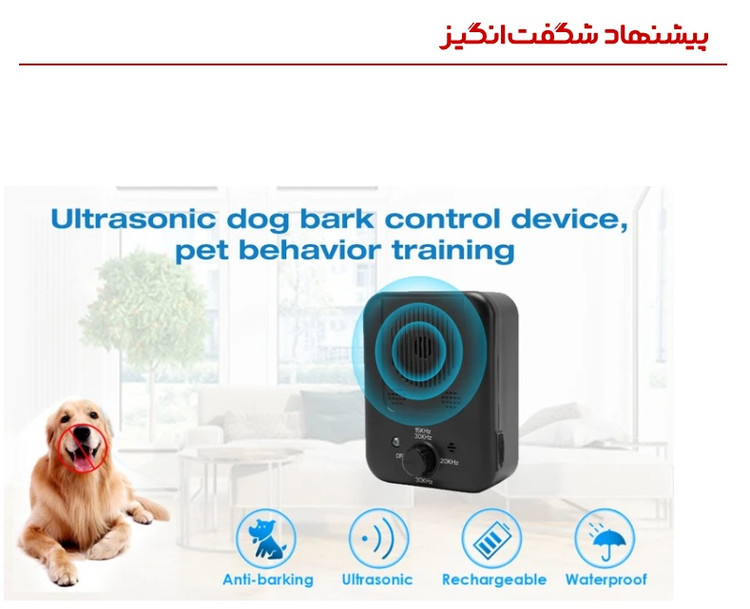 دستگاه ضد واق ، بازدارنده واق التراسونیک سگ ، قابل شارژ و ضد آب برند: Hcosmy کد : D 310 ن1