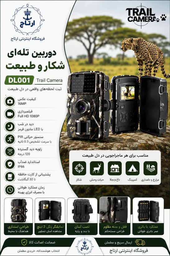 دوربین تلهای Trail Camera DL001 با دید در شب و سنسور حرکتی ن1