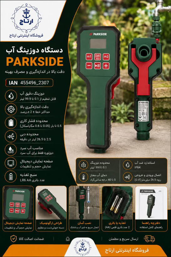 دستگاه دوزینگ آب دیجیتال PARKSIDE مدل IAN 455496_2307 ن1
