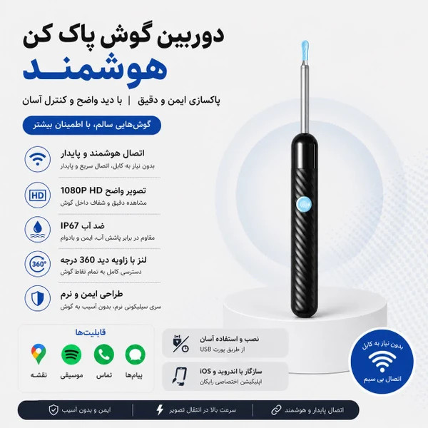 گوش پاک کن با دوربین 1080P HD، اتوسکوپ با نور، کیت حذف جرم گوش برای آیفون، آیپد، گوشیهای اندرویدمدل X6