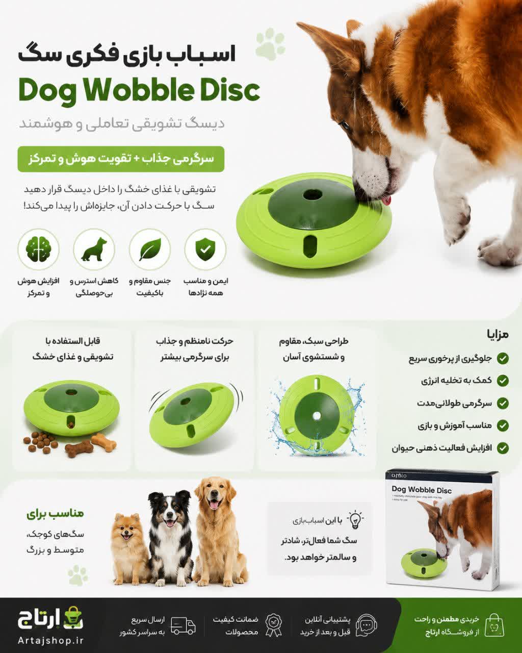 اسباب بازی فکری سگ مدل Dog Wobble Disc | دیسک تشویقی تعاملی سگ  ن1